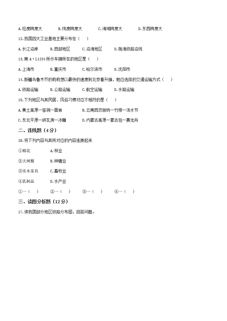 黑龙江省哈尔滨市巴彦县华山乡第一中学2022-2023学年八年级上学期期末地理试题（含答案）02