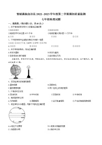 河北省承德市宽城县2022-2023学年七年级上学期期末地理试题（含答案）