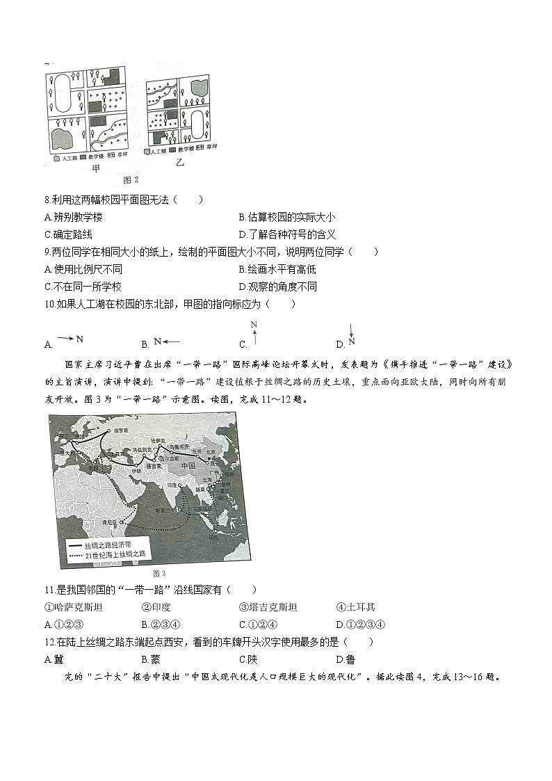 河北省廊坊市霸州市2022-2023学年七年级上学期期末地理试题（含答案）02