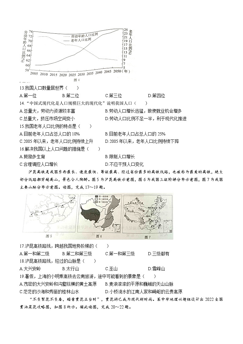河北省廊坊市霸州市2022-2023学年七年级上学期期末地理试题（含答案）03
