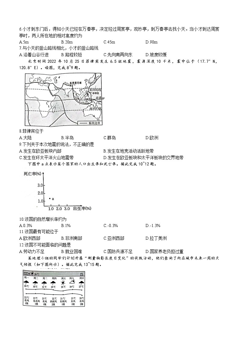 河南省新乡市封丘县2022-2023学年七年级上学期期末地理试题（含答案）02