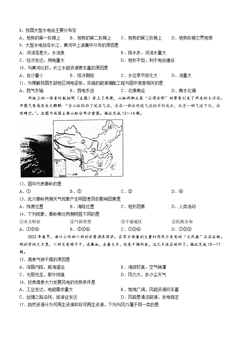 山东省济南市莱芜区2022-2023学年七年级（五四学制）上学期期末地理试题（含答案）03