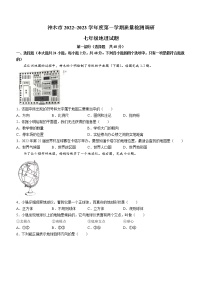 陕西省神木市2022-2023学年七年级上学期期末地理试题（含答案）