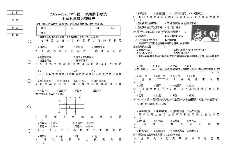 黑龙江省七台河市勃利县2022-2023学年七年级上学期期末考试地理试题（含答案）第1页