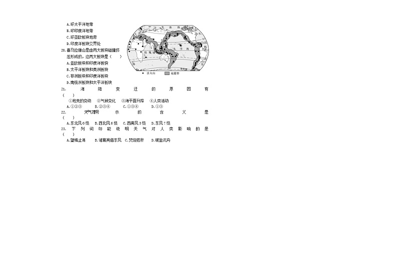 黑龙江省七台河市勃利县2022-2023学年七年级上学期期末考试地理试题（含答案）第2页