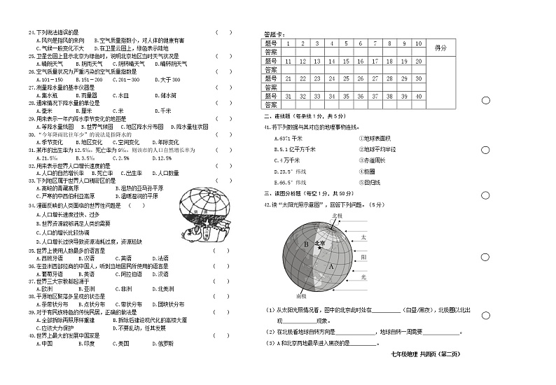 黑龙江省七台河市勃利县2022-2023学年七年级上学期期末考试地理试题（含答案）第3页