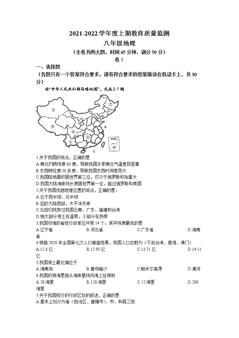 重庆市大足区石马中学2021-2022学年八年级上学期期末地理试题01