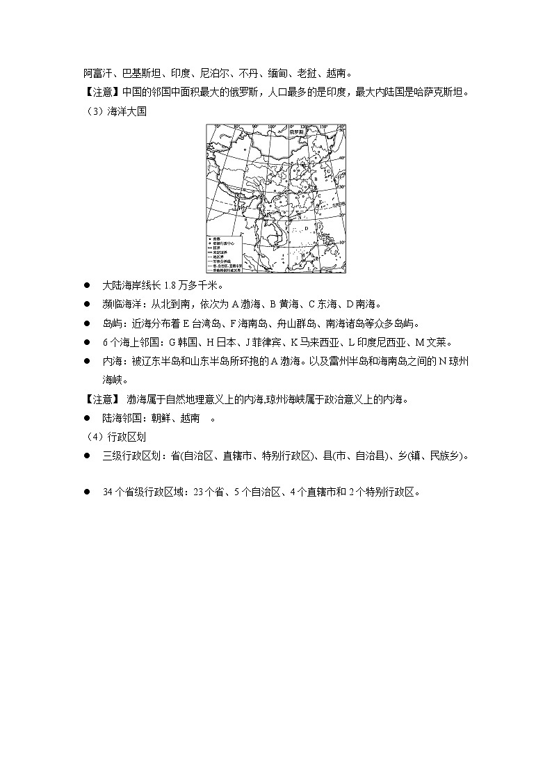 主题七 认识中国全貌1——2023年中考地理必背知识点梳理02