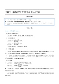 主题三 地球表层的人文环境1 居民与文化——2023年中考地理必背知识点梳理