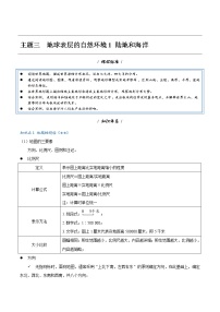 主题三 地球表层的自然环境1 陆地和海洋——2023年中考地理必背知识点梳理