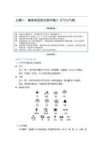 主题三 地球表层的自然环境2 天气与气候——2023年中考地理必背知识点梳理