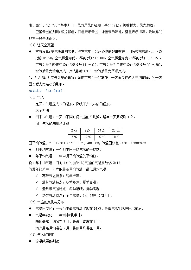 主题三 地球表层的自然环境2 天气与气候——2023年中考地理必背知识点梳理第2页