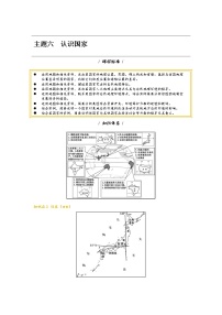 主题六 认识国家——2023年中考地理必背知识点梳理