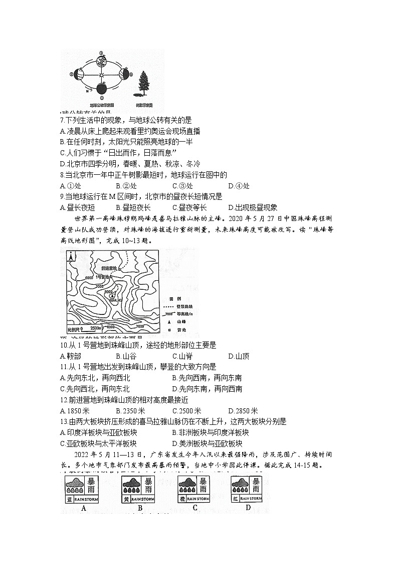 广东省茂名市高州市2022-2023学年七年级上学期期末地理试题02