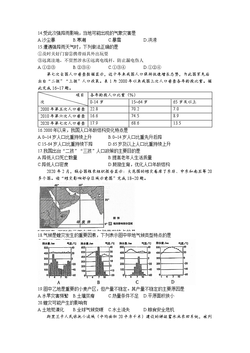 广东省茂名市高州市2022-2023学年七年级上学期期末地理试题03