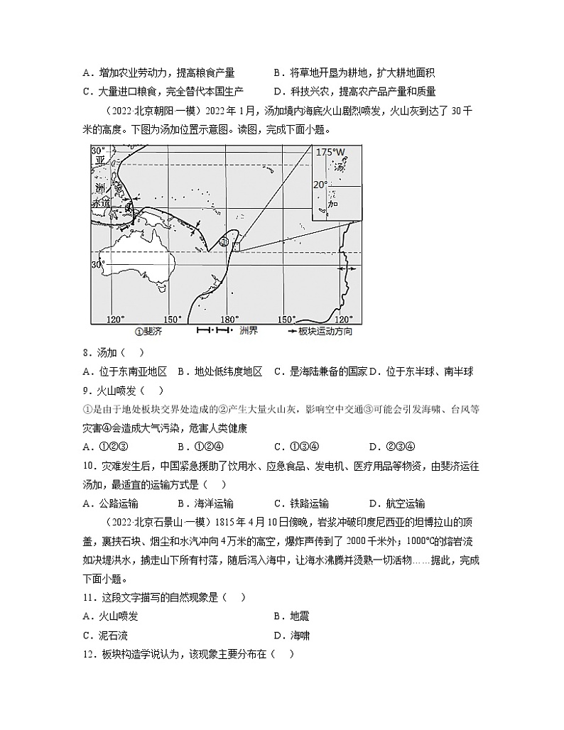 2022-2023学年北京市区域一模地理整理专项练习—海洋与陆地（含解析）03