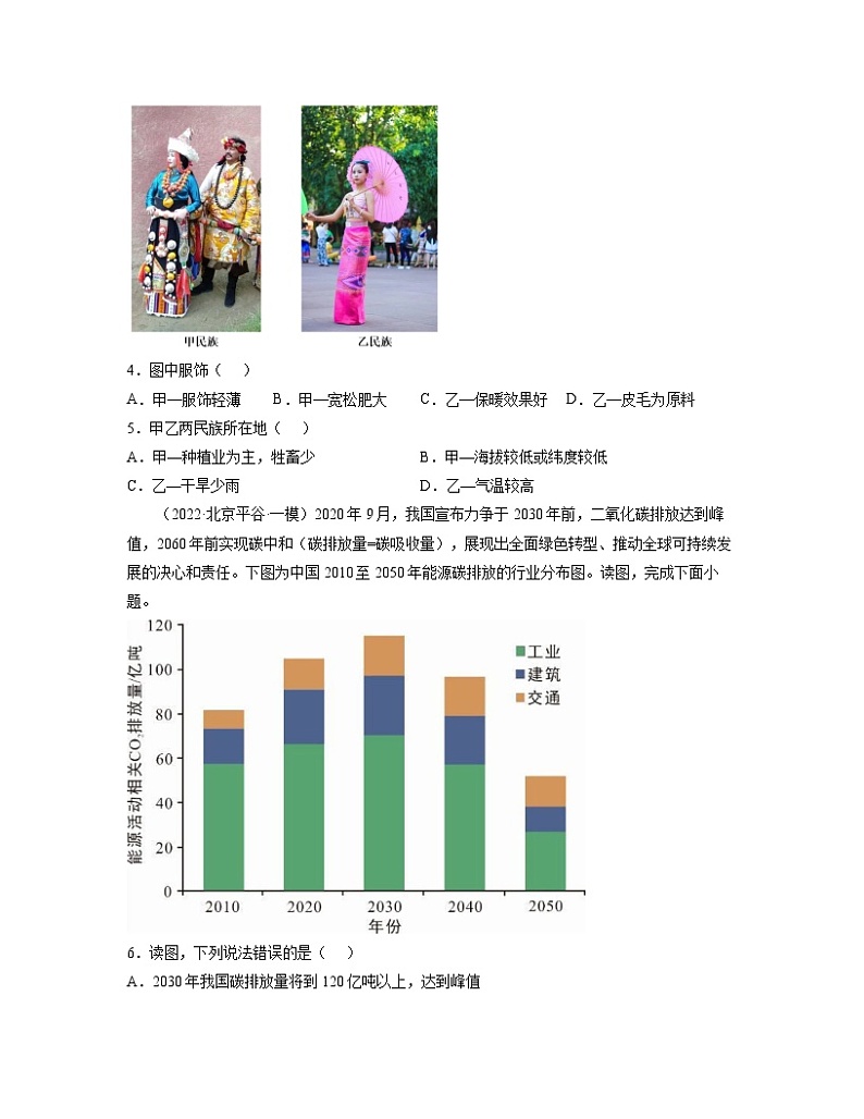 2022-2023学年北京市区域一模地理整理专项练习—中国的经济发展（含解析）第2页