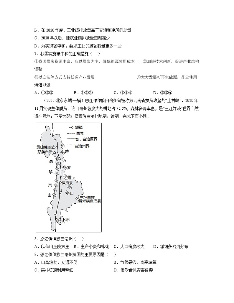 2022-2023学年北京市区域一模地理整理专项练习—中国的经济发展（含解析）第3页