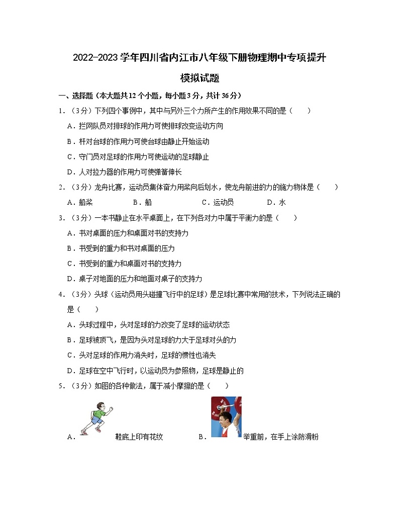 2022-2023学年四川省内江市八年级下册地理期中专项提升模拟试题（含解析）01