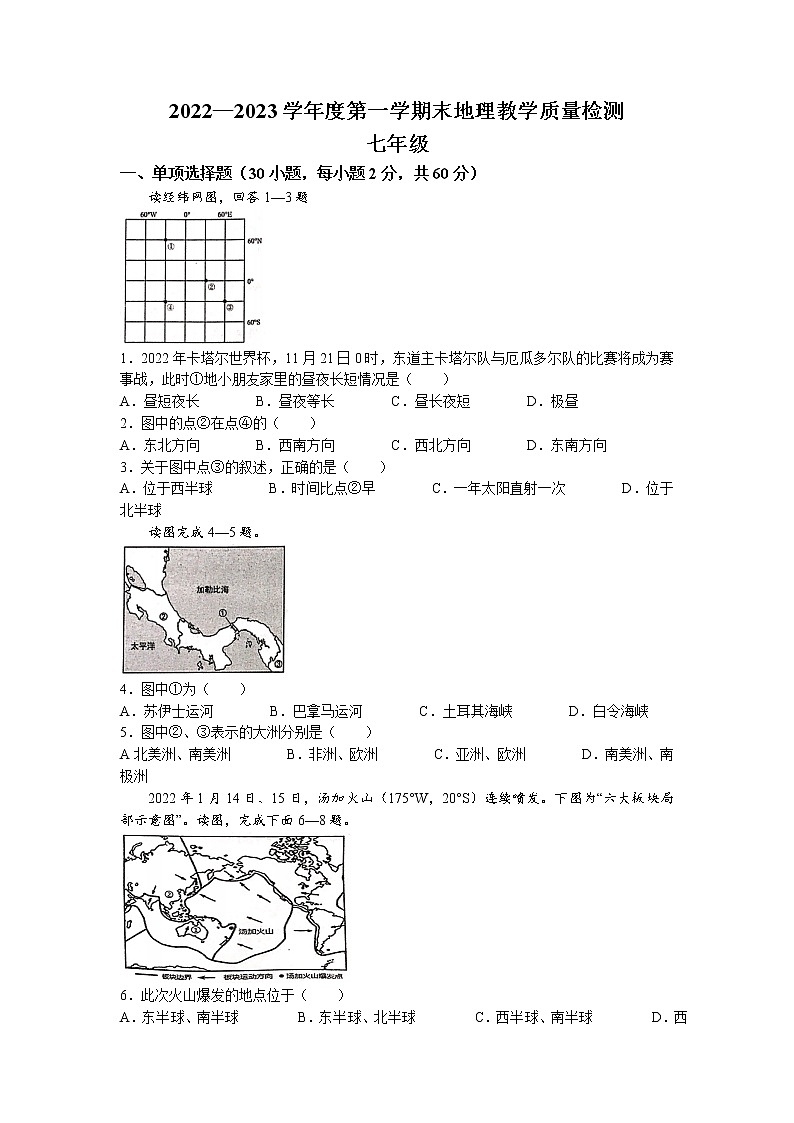 广东省湛江市雷州市2022-2023学年七年级上学期期末地理试题01