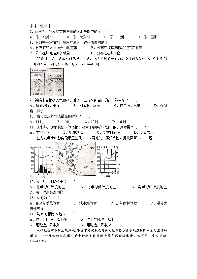 广东省湛江市雷州市2022-2023学年七年级上学期期末地理试题02