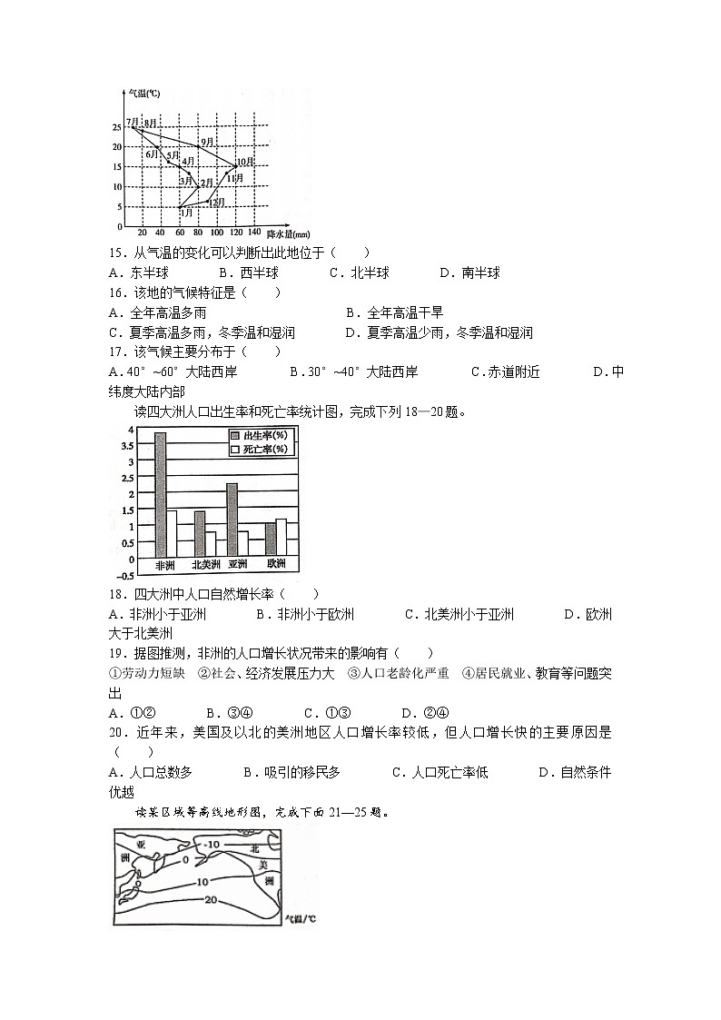 广东省湛江市雷州市2022-2023学年七年级上学期期末地理试题03