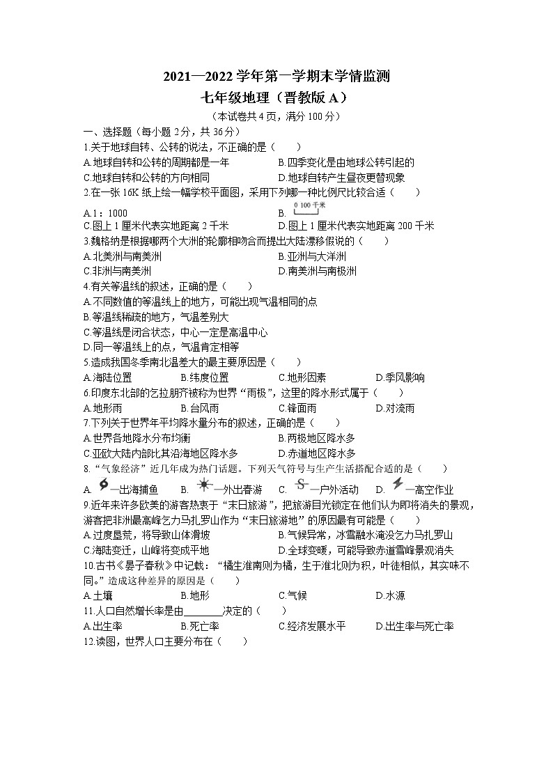 山西省忻州市神池县第三中学校2021-2022学年七年级上学期期末地理试题01