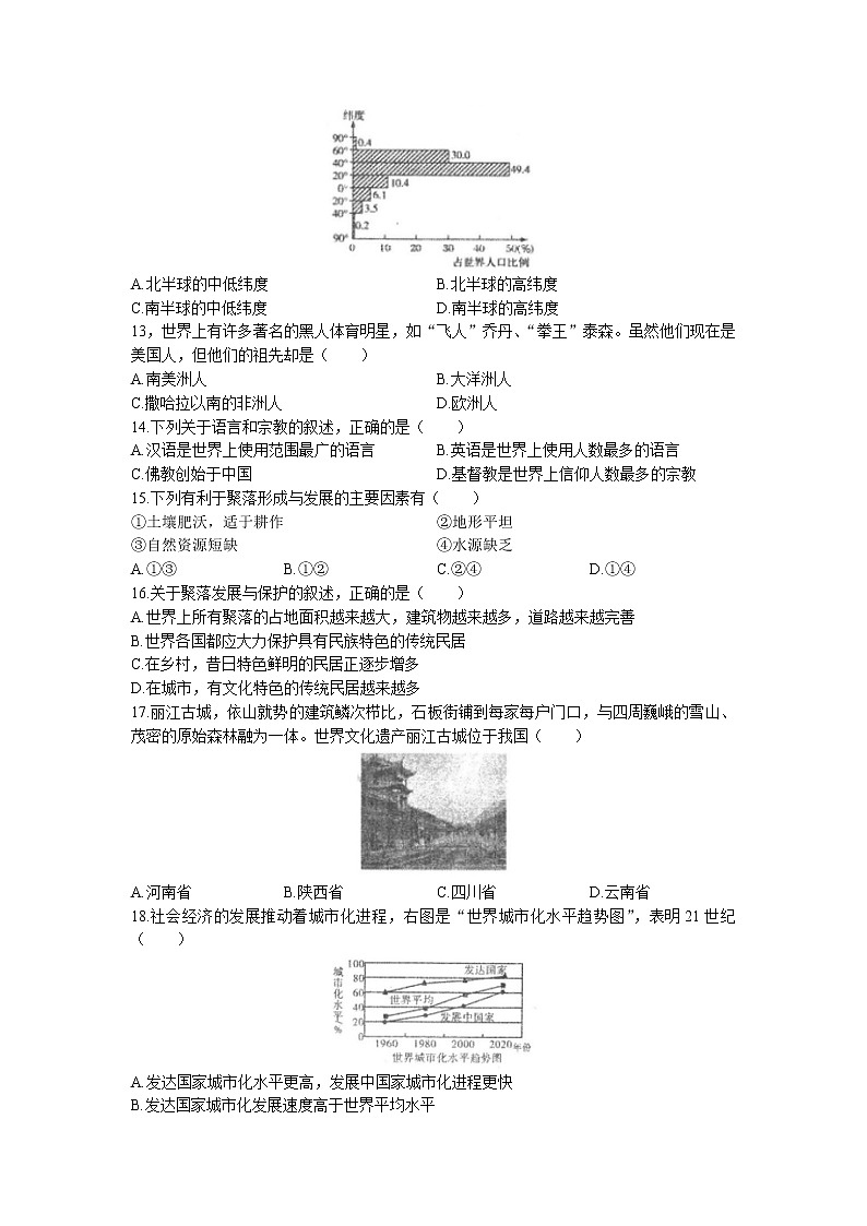 山西省忻州市神池县第三中学校2021-2022学年七年级上学期期末地理试题02