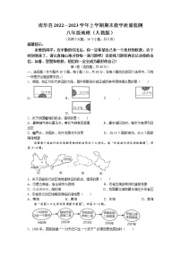 云南省楚雄州南华县2022-2023学年八年级上学期期末地理试题