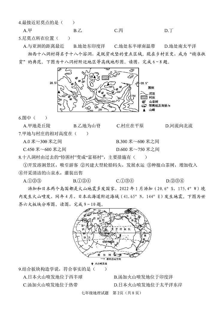 2022-2023学年度第二学期开学学情诊断七年级地理试题02