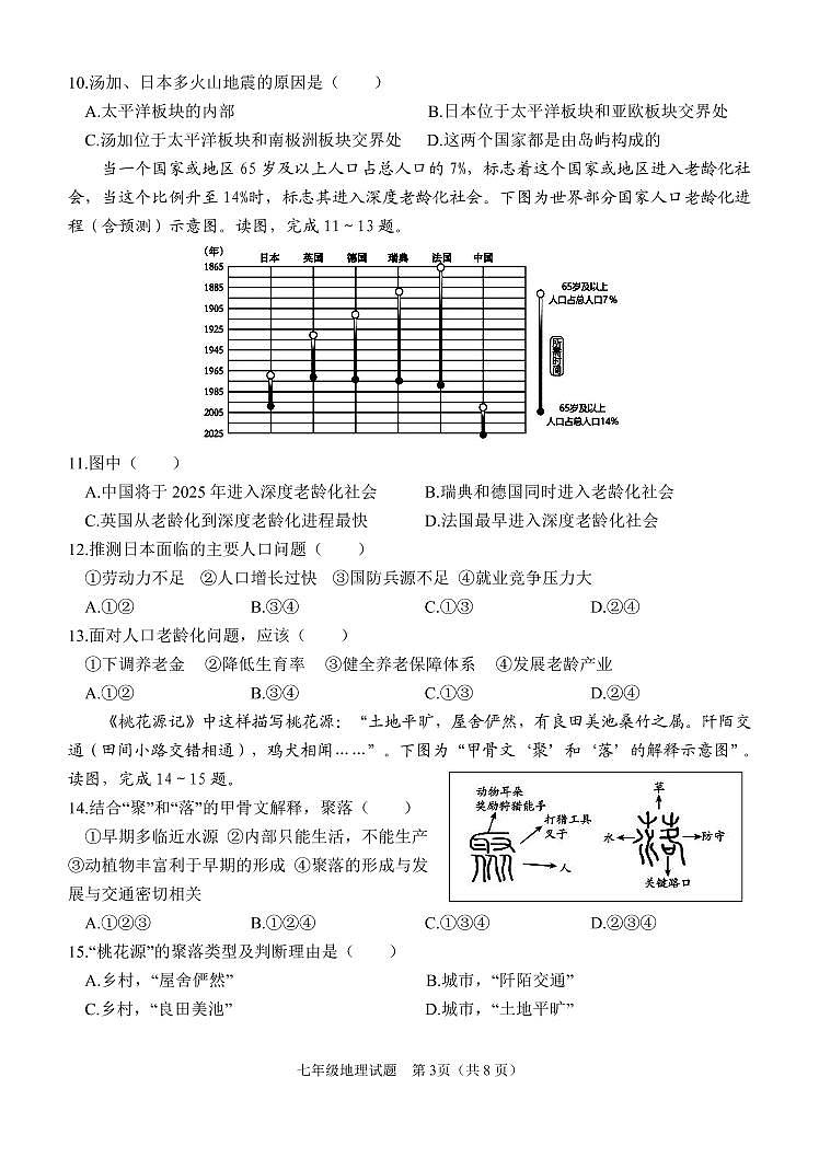 2022-2023学年度第二学期开学学情诊断七年级地理试题03