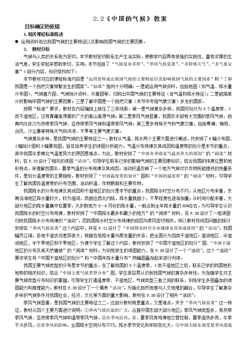 2,2中国的气候 教案01