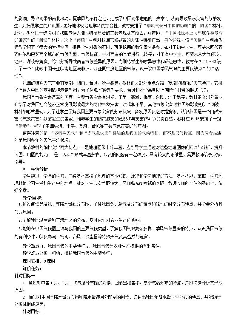 2,2中国的气候 教案02
