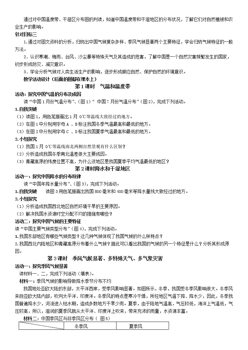 2,2中国的气候 教案03