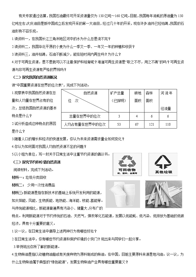 3.1自然资源概况 教案02