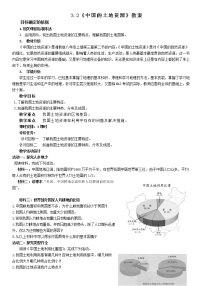 初中地理湘教版八年级上册第二节   中国的土地资源教案设计