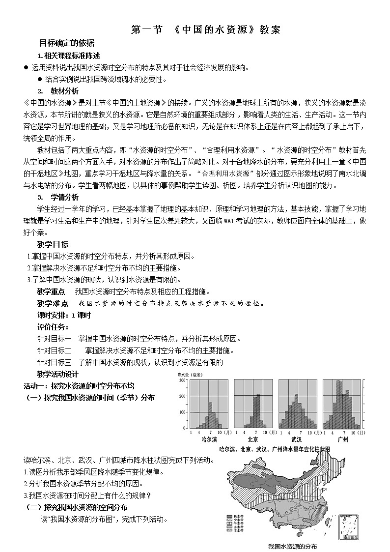3.3中国的水资源第1页