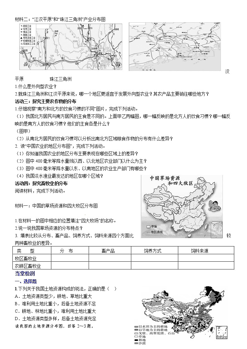 4.1农业分析 教案02