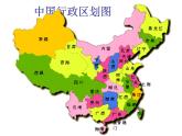 1.2 中国的行政区划（第一课时）-2020-2021学年八年级地理上册课时同步精品课件（湘教版）