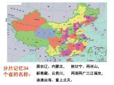 1.2 中国的行政区划（第一课时）-2020-2021学年八年级地理上册课时同步精品课件（湘教版）
