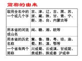 1.2 中国的行政区划（第二课时）-2020-2021学年八年级地理上册课时同步精品课件（湘教版）