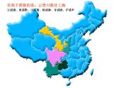 1.2 中国的行政区划（第二课时）-2020-2021学年八年级地理上册课时同步精品课件（湘教版）