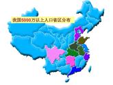 1.3 中国的人口-2020-2021学年八年级地理上册课时同步精品课件（湘教版）