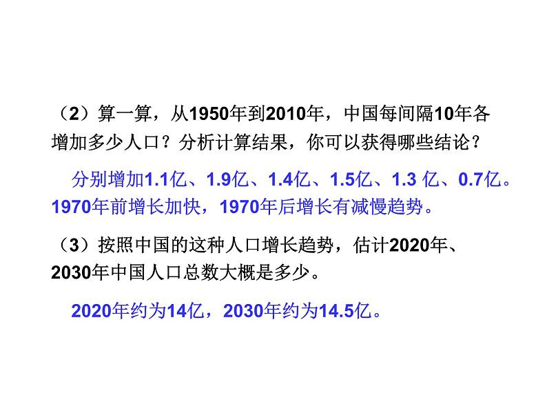 1.3 中国的人口-2020-2021学年八年级地理上册课时同步精品课件（湘教版）第8页