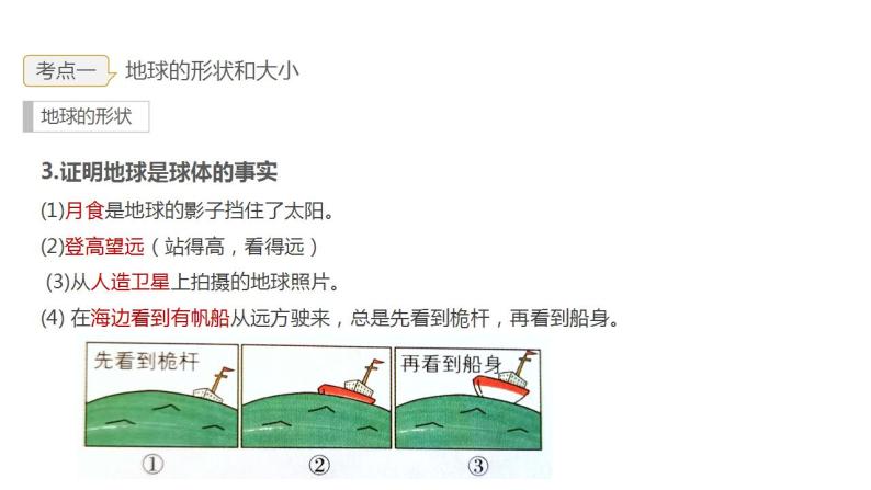 2023年中考地理一轮复习--专题01  地球和地球的运动  (复习课件)07