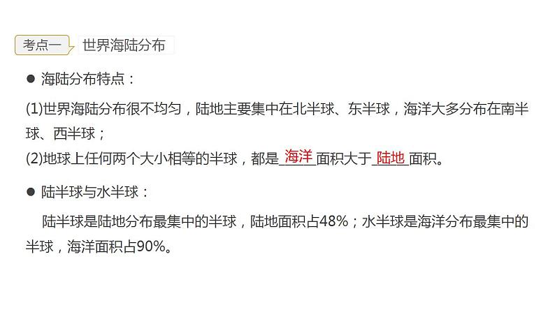 2023年中考地理一轮复习--专题03 陆地和海洋（复习课件）第6页