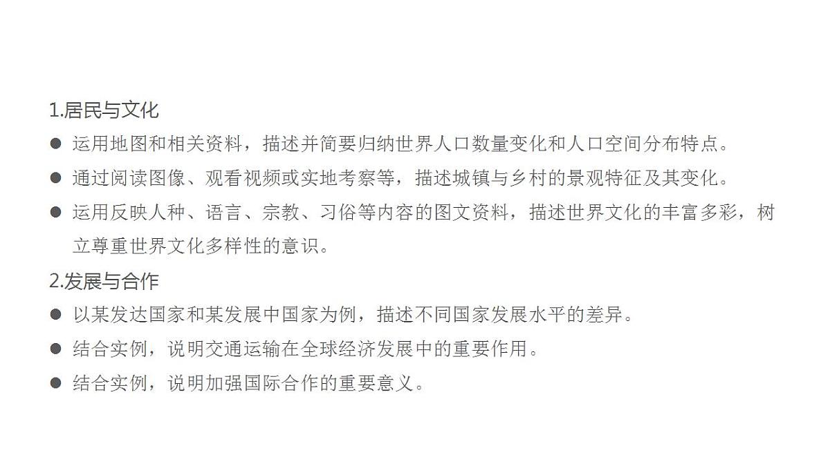 2023年中考地理一轮复习--专题05 居民与文化、发展与合作  (复习课件）第3页
