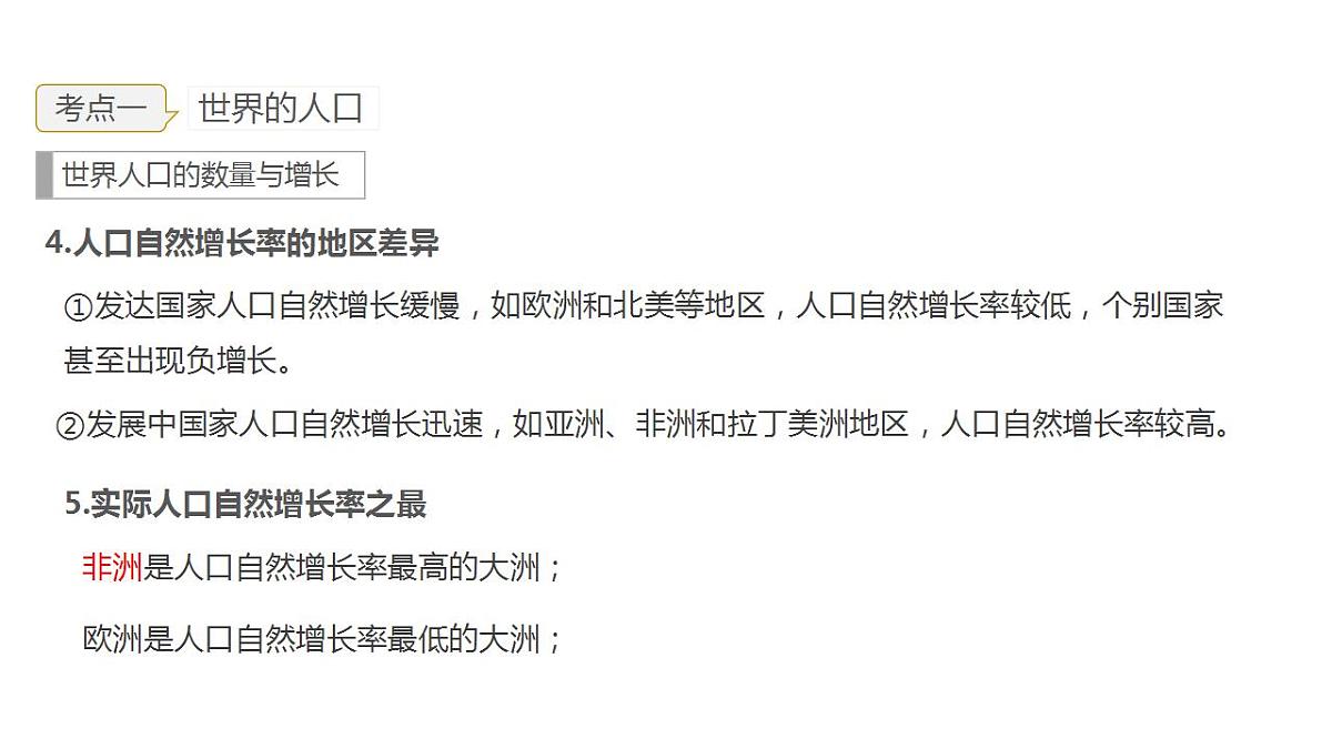 2023年中考地理一轮复习--专题05 居民与文化、发展与合作  (复习课件）第7页