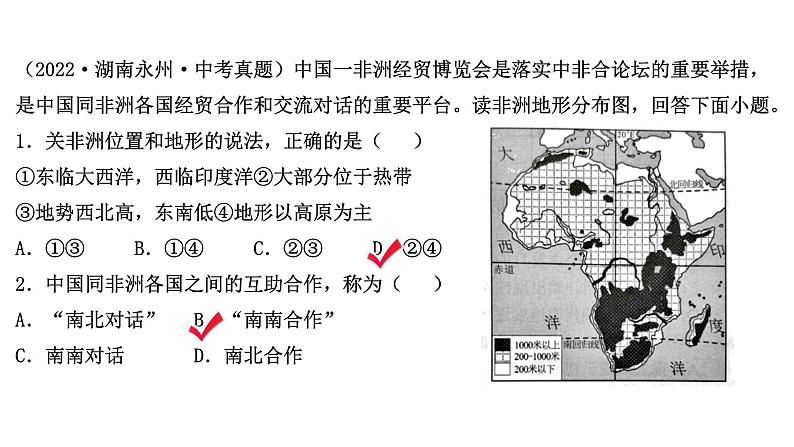 2023年中考地理一轮复习--专题07 认识大洲—非洲、美洲（复习课件）07