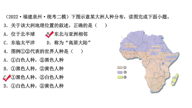 2023年中考地理一轮复习--专题07 认识大洲—非洲、美洲（复习课件）08